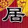 一比一原版史蒂文森大学文凭【degxx.com】